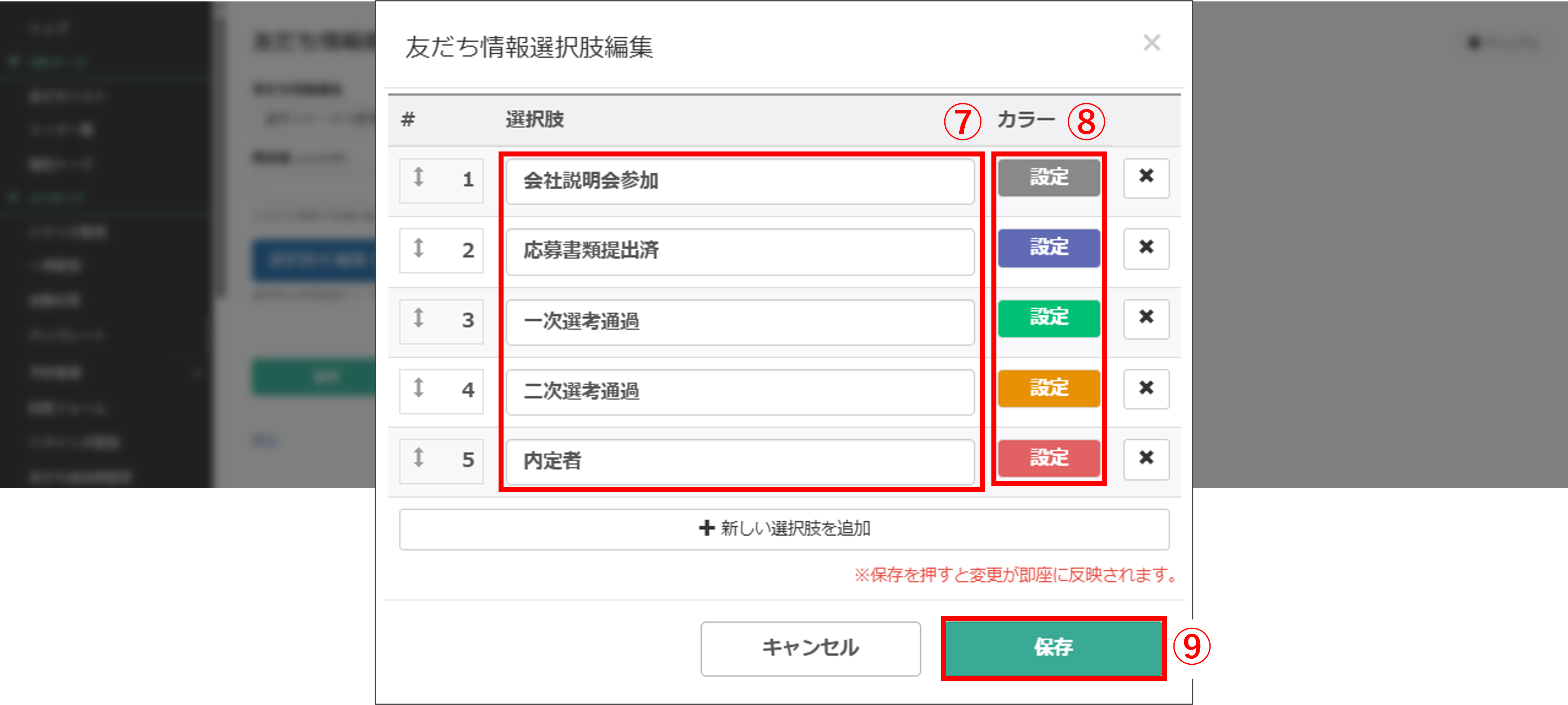 友だち情報の選択肢編集画面（ステータスの選択肢と色設定）