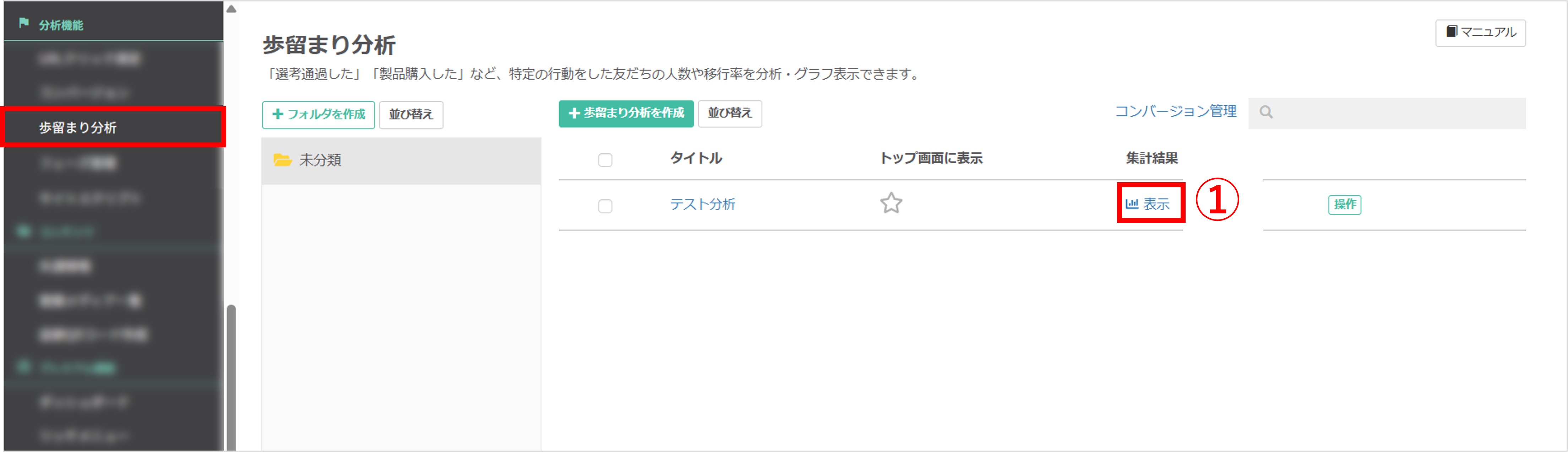 CSVダウンロード手順1：歩留まり分析リストで「表示」をクリック
