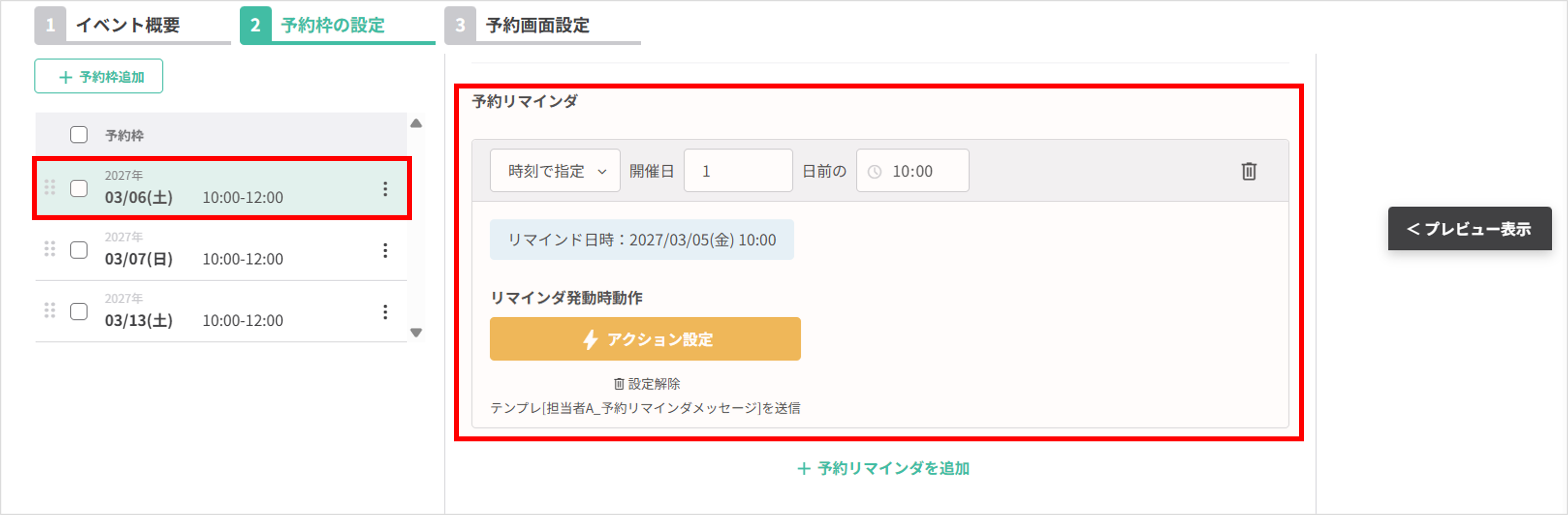 予約リマインダの担当者別テンプレート設定例