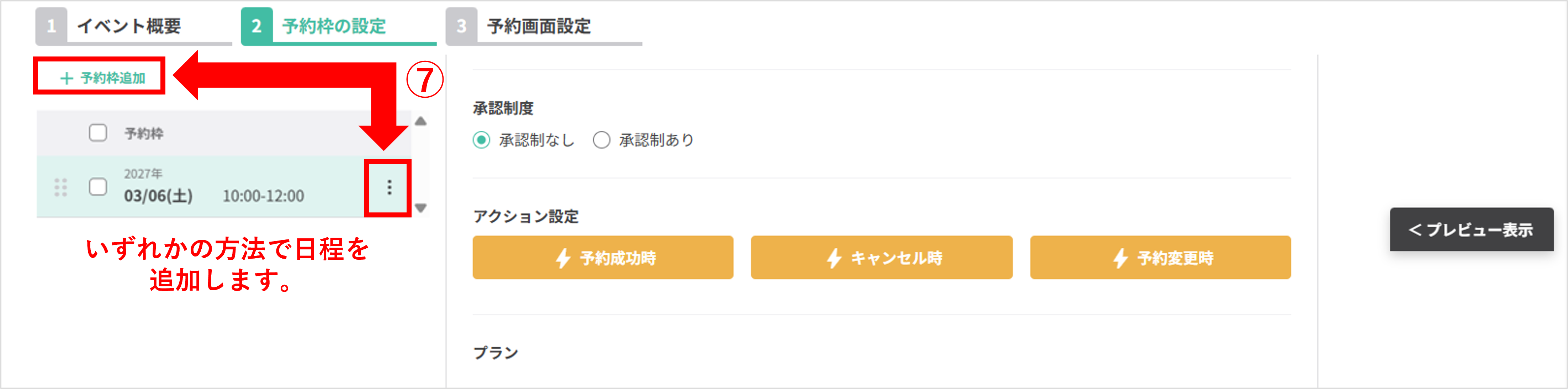 予約枠の追加・コピー操作（開催日程が複数の場合）