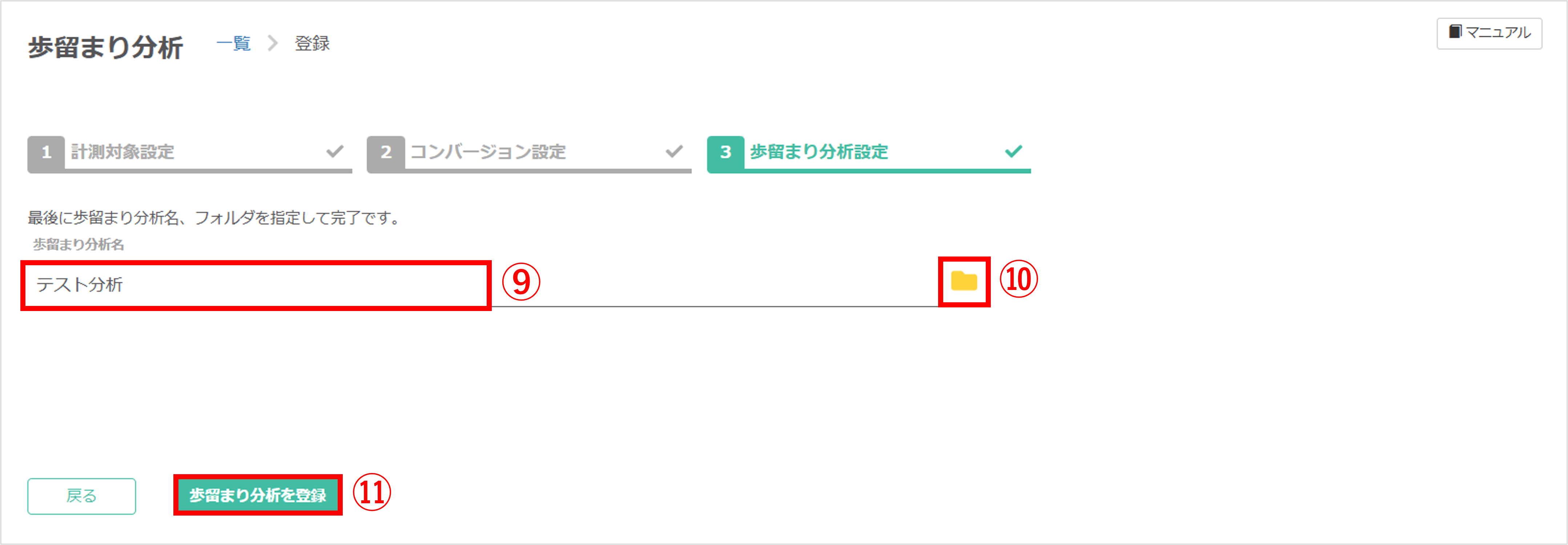手順5：歩留まり分析設定（分析名とフォルダを指定）
