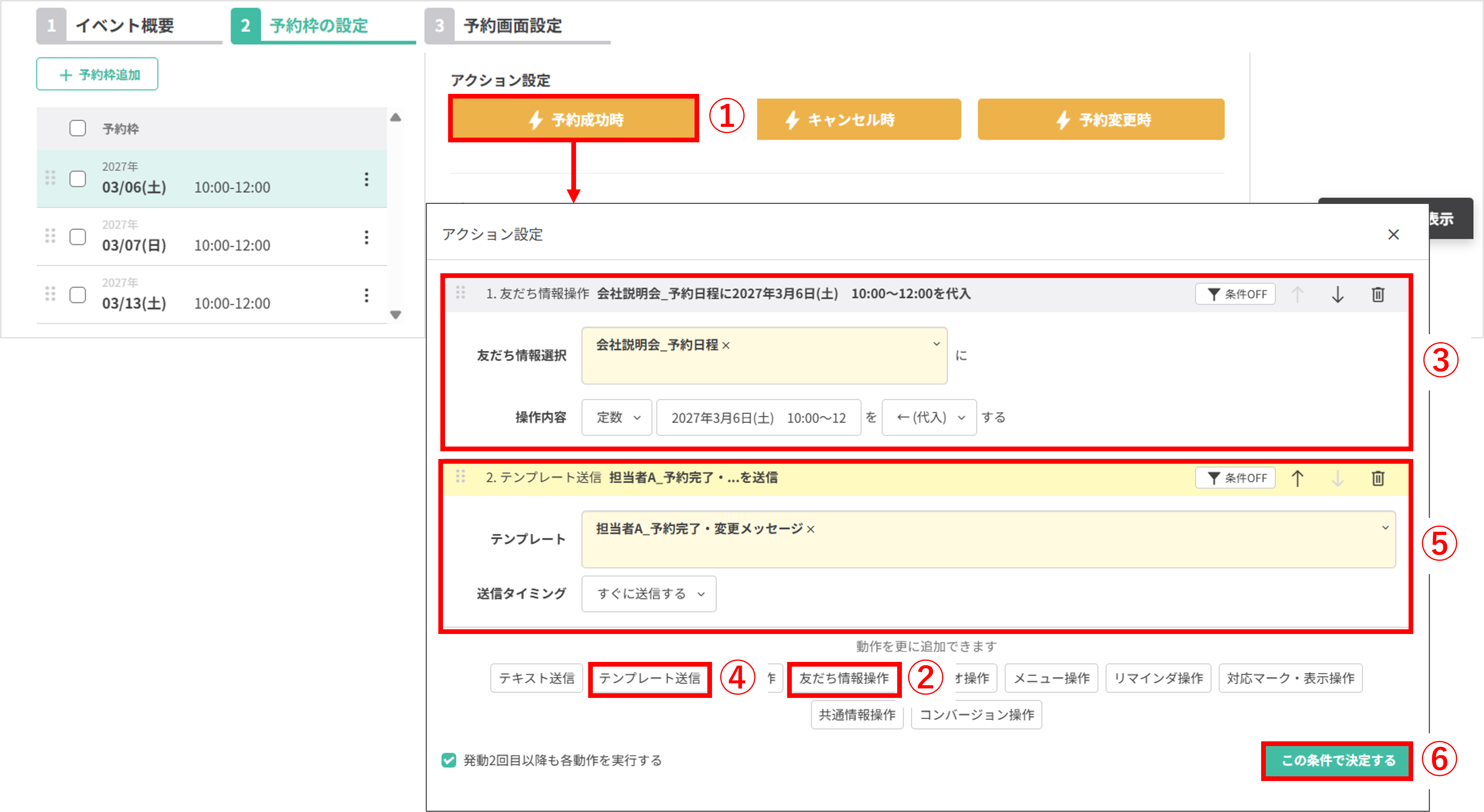 予約成功時アクション設定画面（予約成功時ボタン）