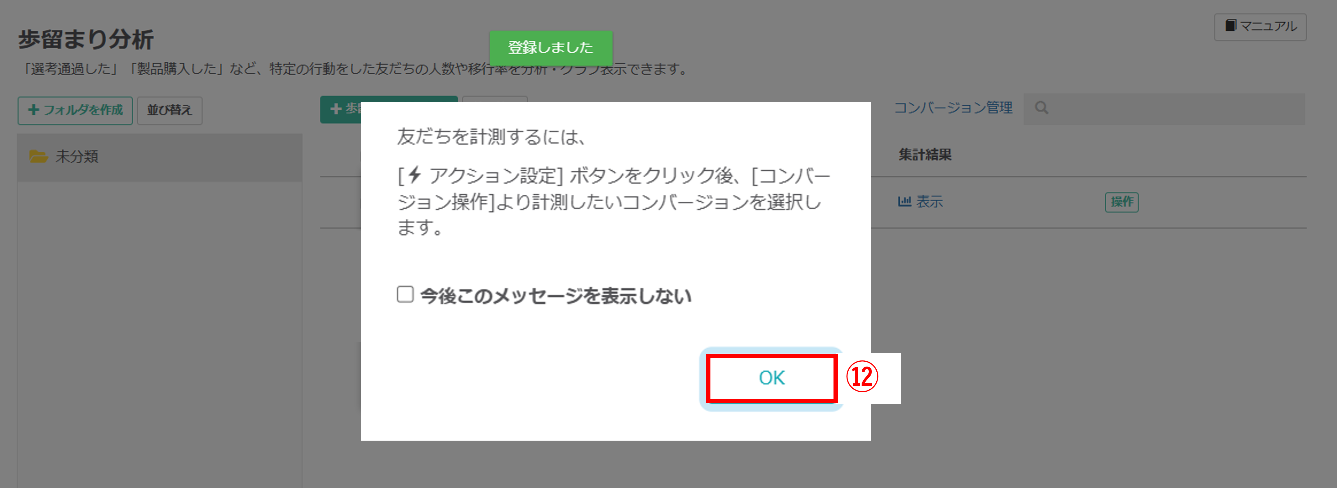 手順6：登録完了後の確認ポップアップ