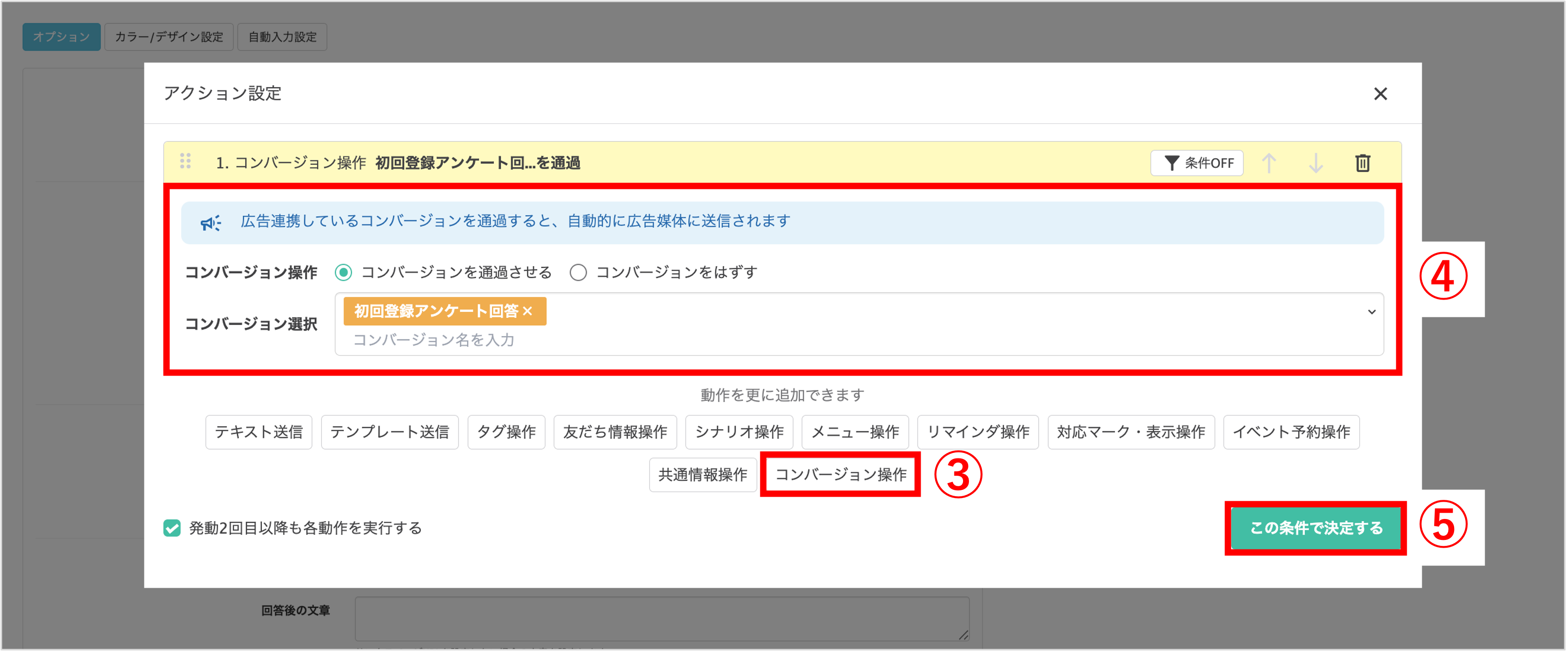 アクション設定内で「コンバージョンを通過させる」を選択し保存する画面