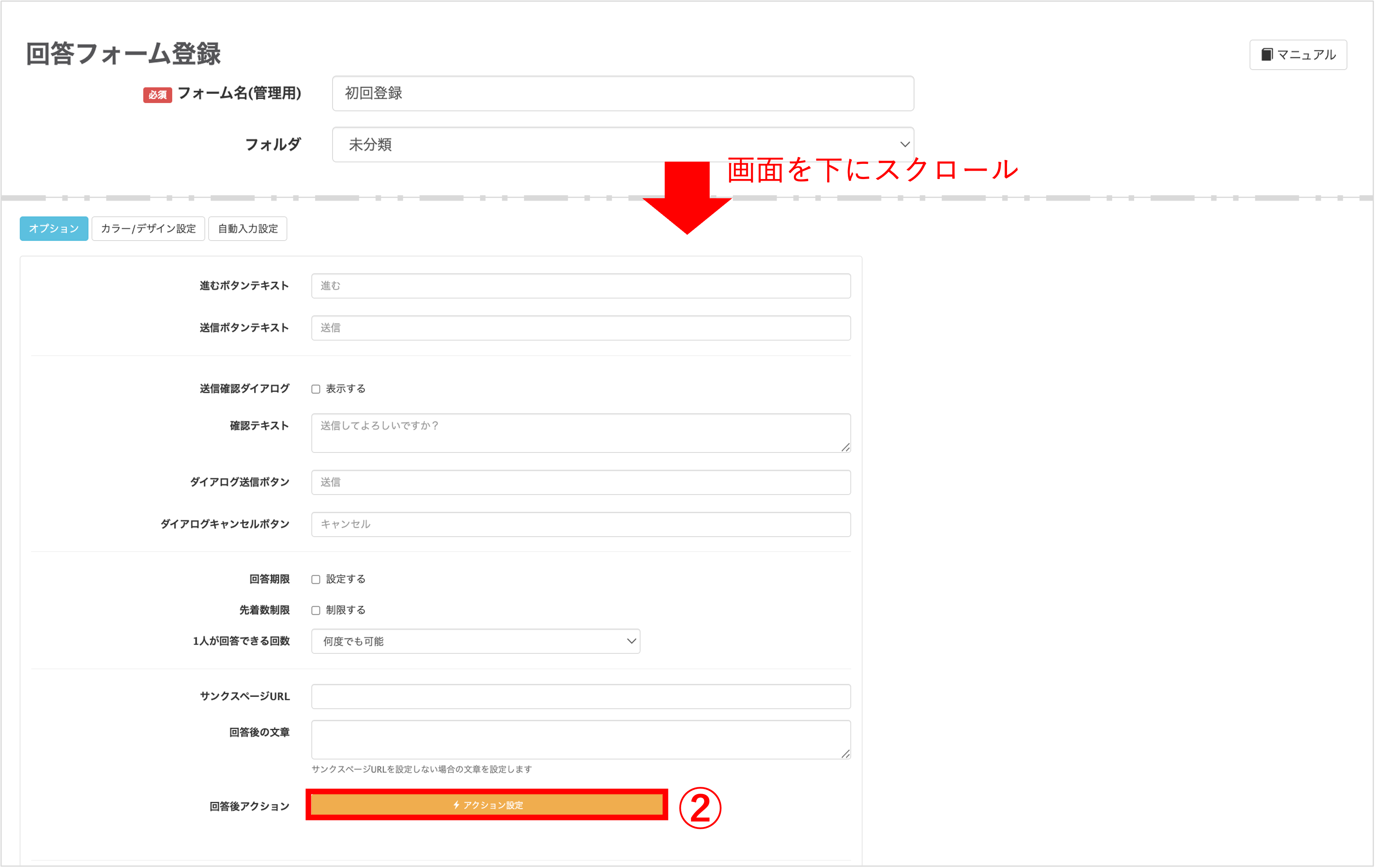 回答フォーム編集画面のオプション内にあるアクション設定ボタン