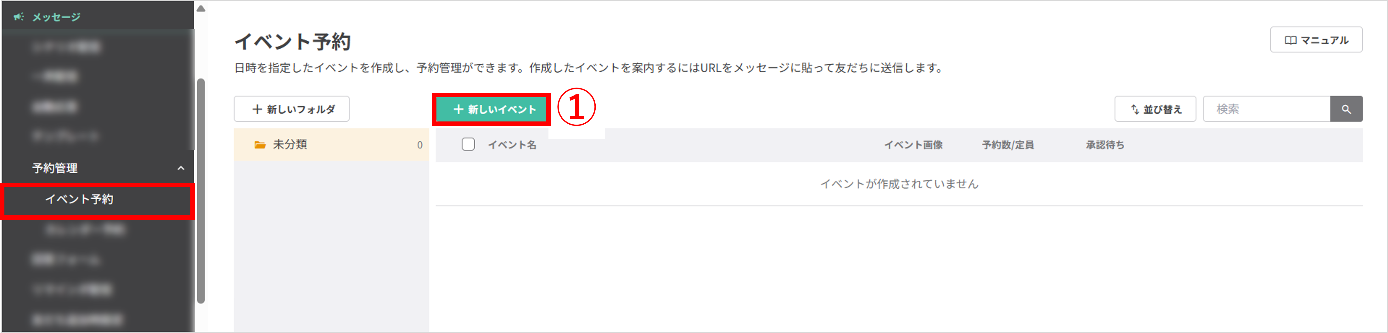 イベント予約一覧画面（予約管理＞イベント予約）