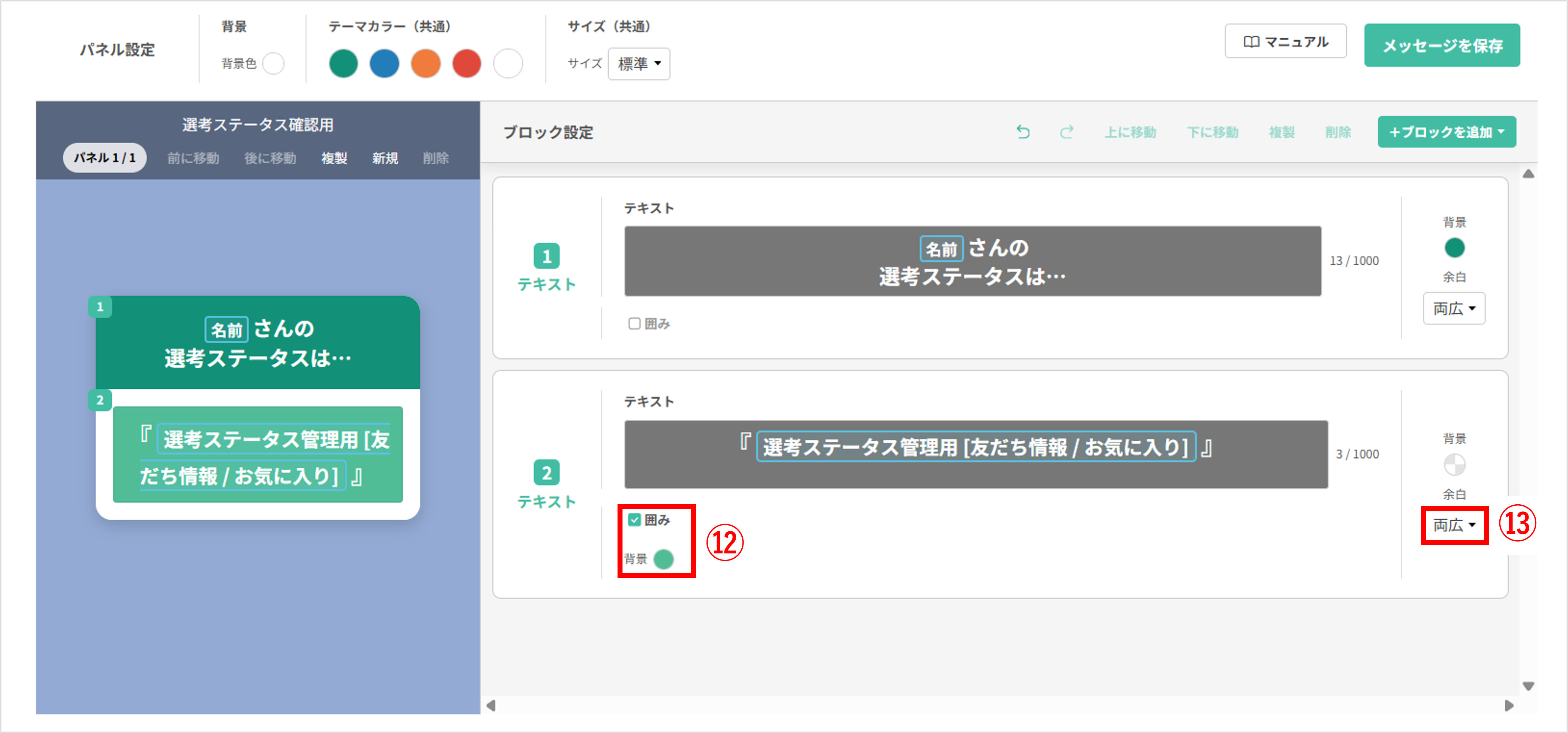 フレックスメッセージの囲み設定画面（背景色と余白の設定）