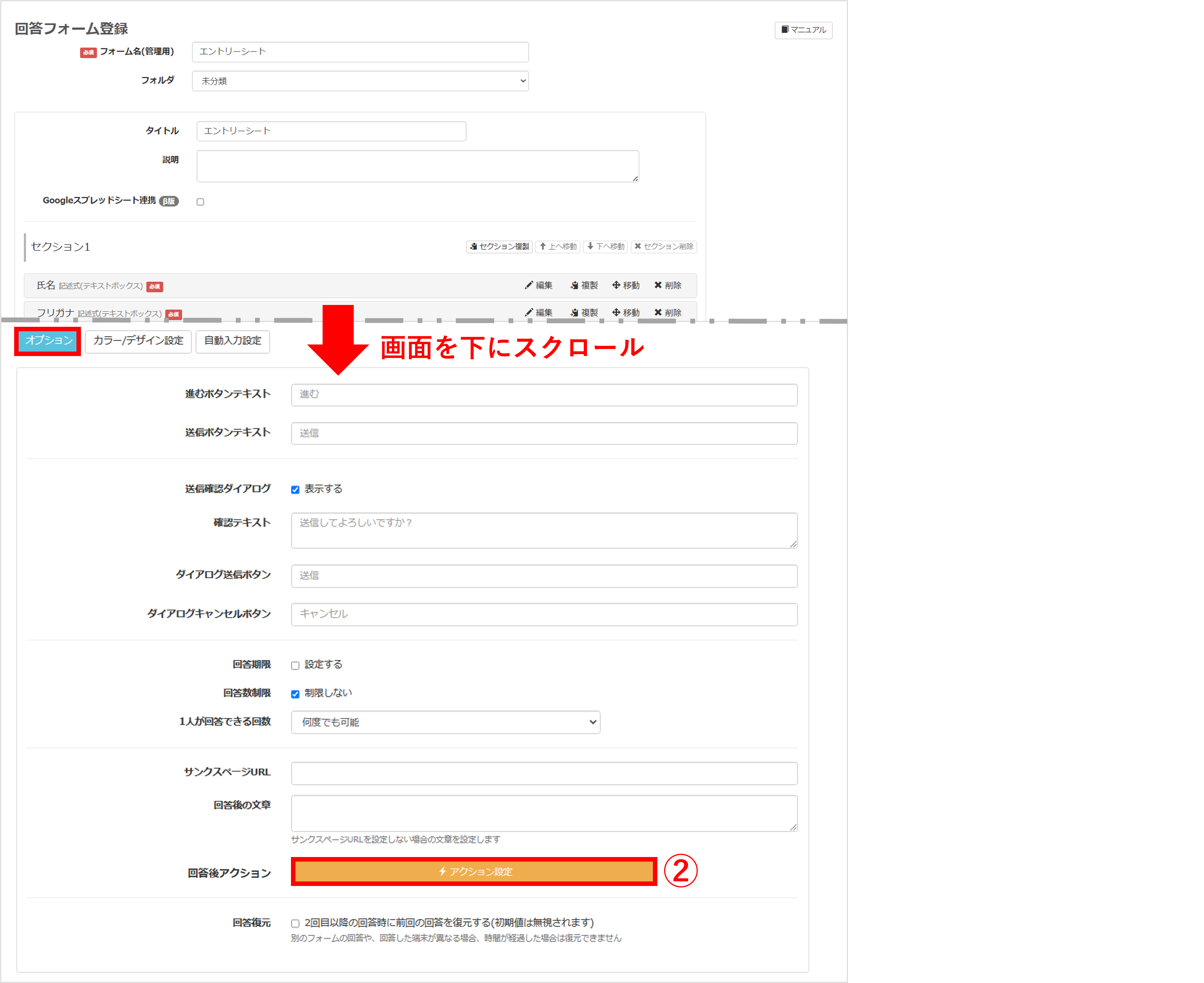 コンバージョン自動移動手順2：「オプション」から「回答後アクション」を選択