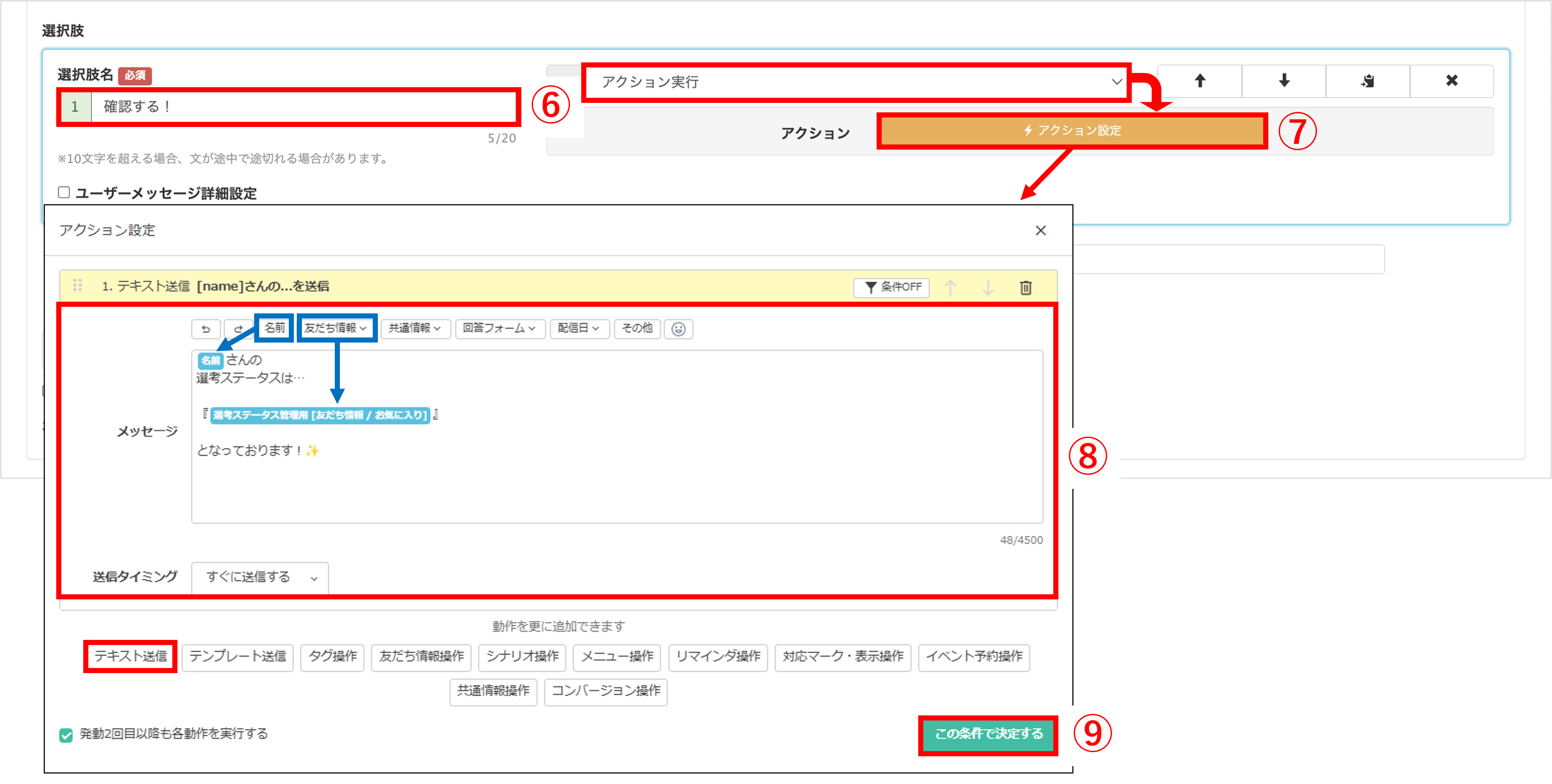 カルーセルの選択肢設定画面（選択肢名とアクション設定）