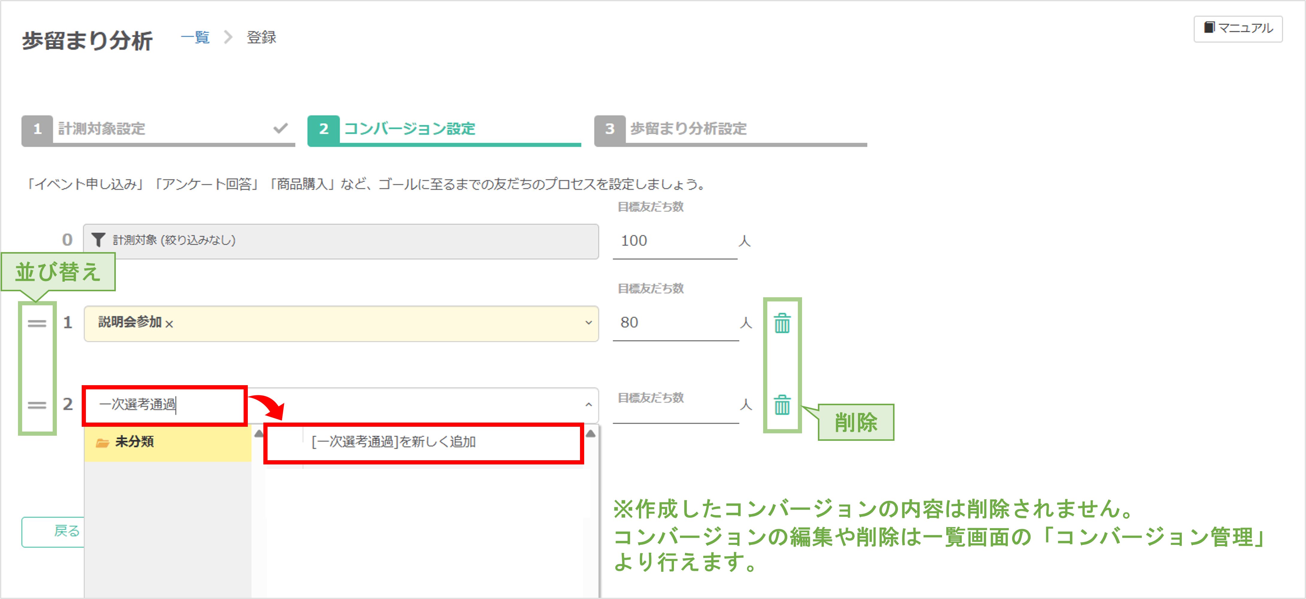 ポイント：コンバージョン名を新しく追加する画面