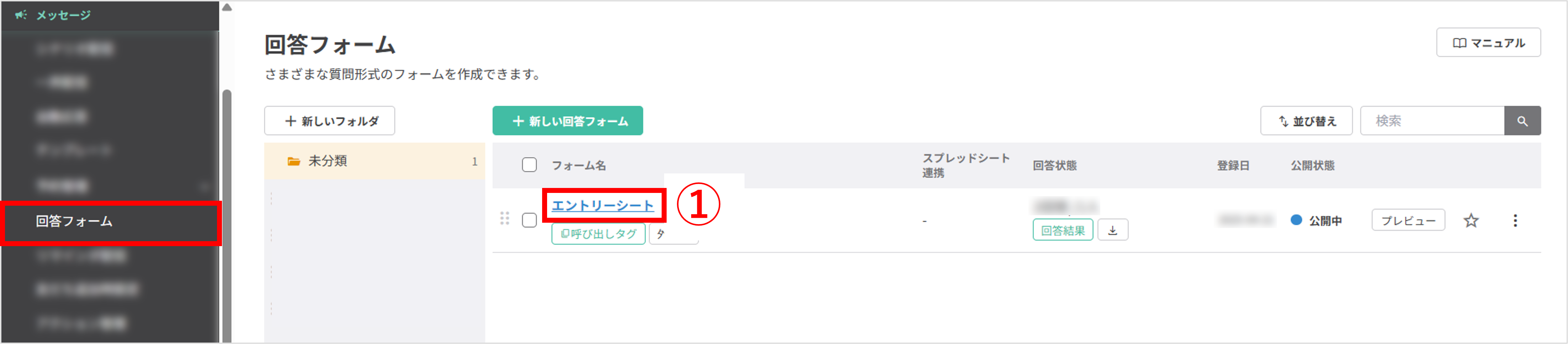 作成済み回答フォーム名をクリックする画面