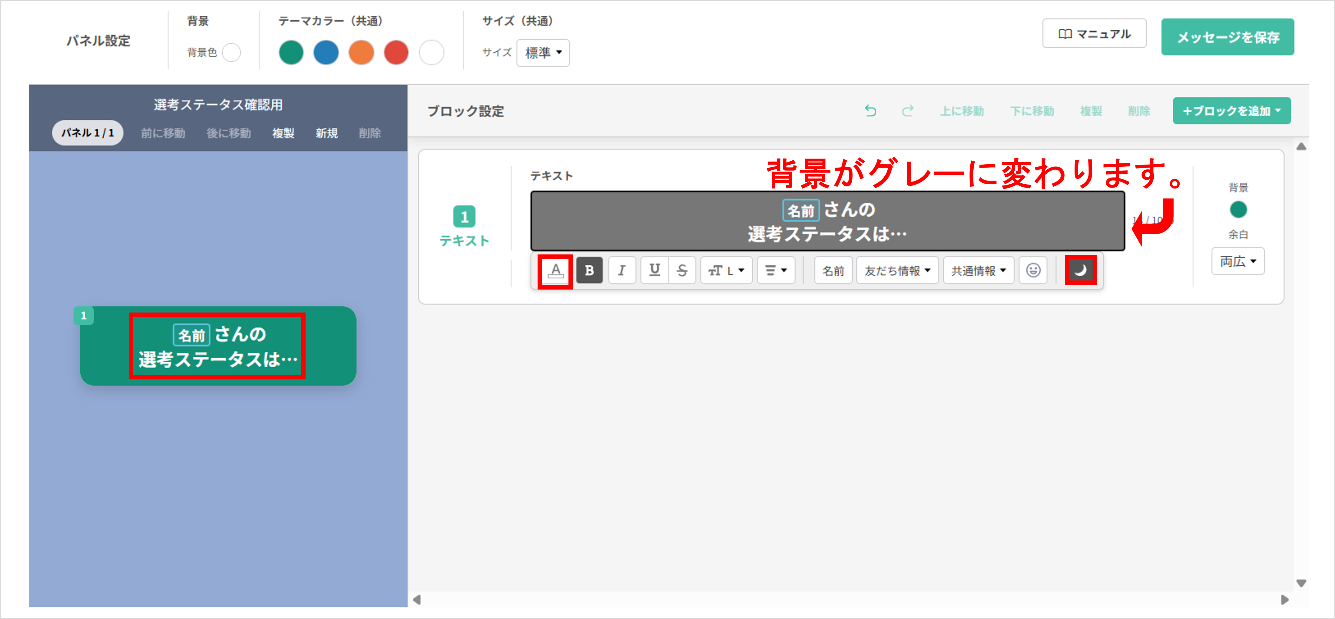 フレックスメッセージ編集画面のダークモード表示切り替え
