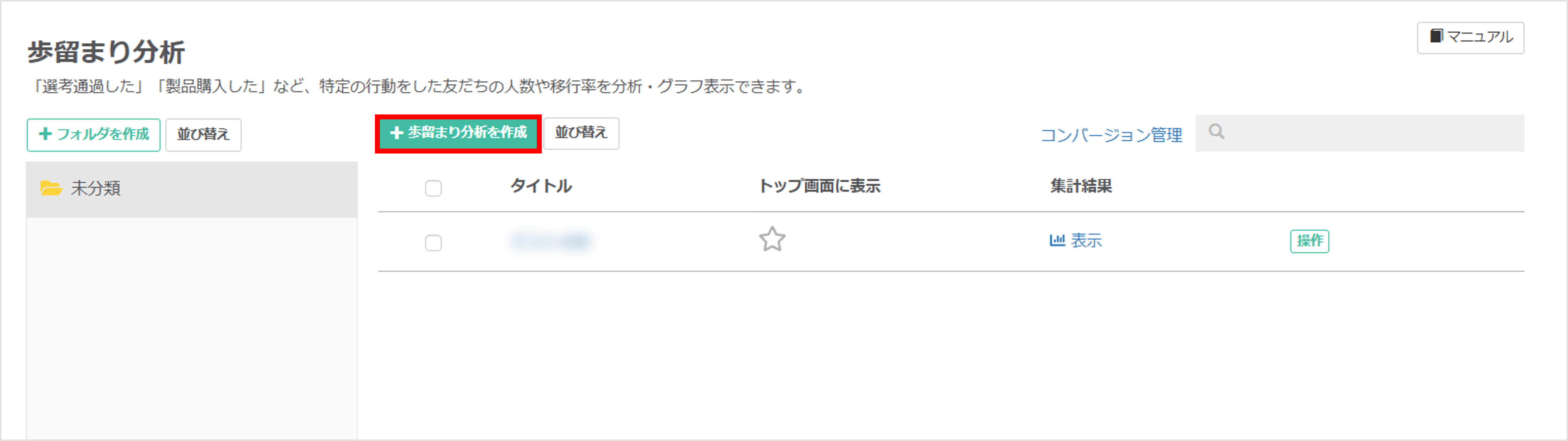 歩留まり分析 2つ目の作成画面（「+歩留まり分析を作成」ボタン）