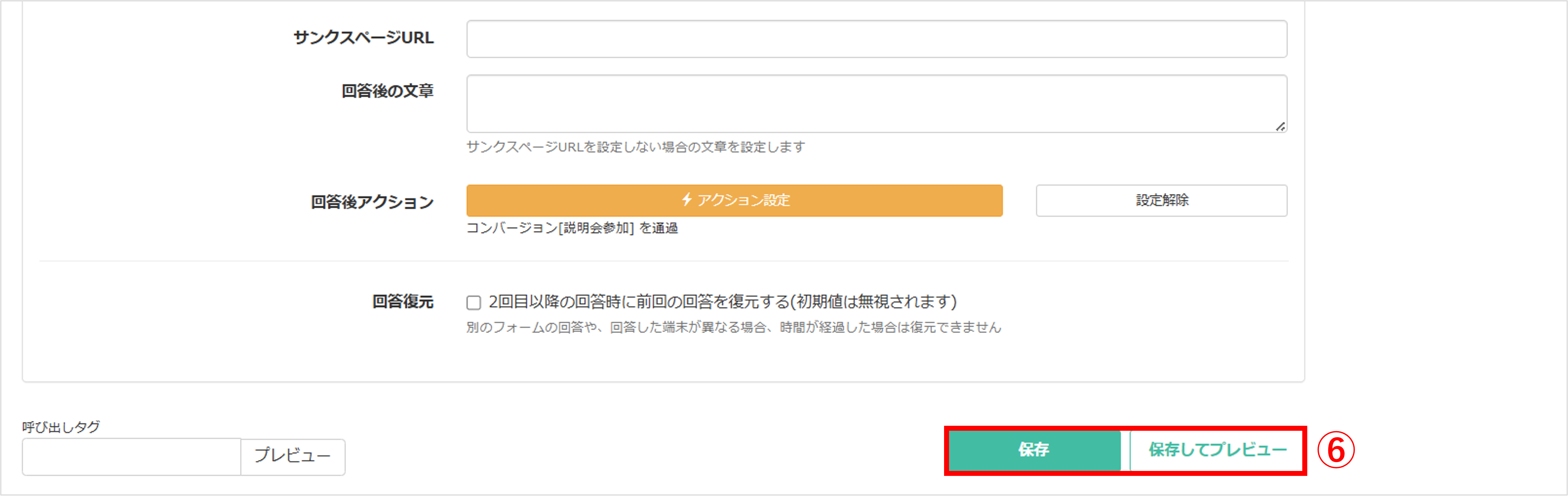 コンバージョン自動移動手順4：「保存」ボタンをクリックして設定完了