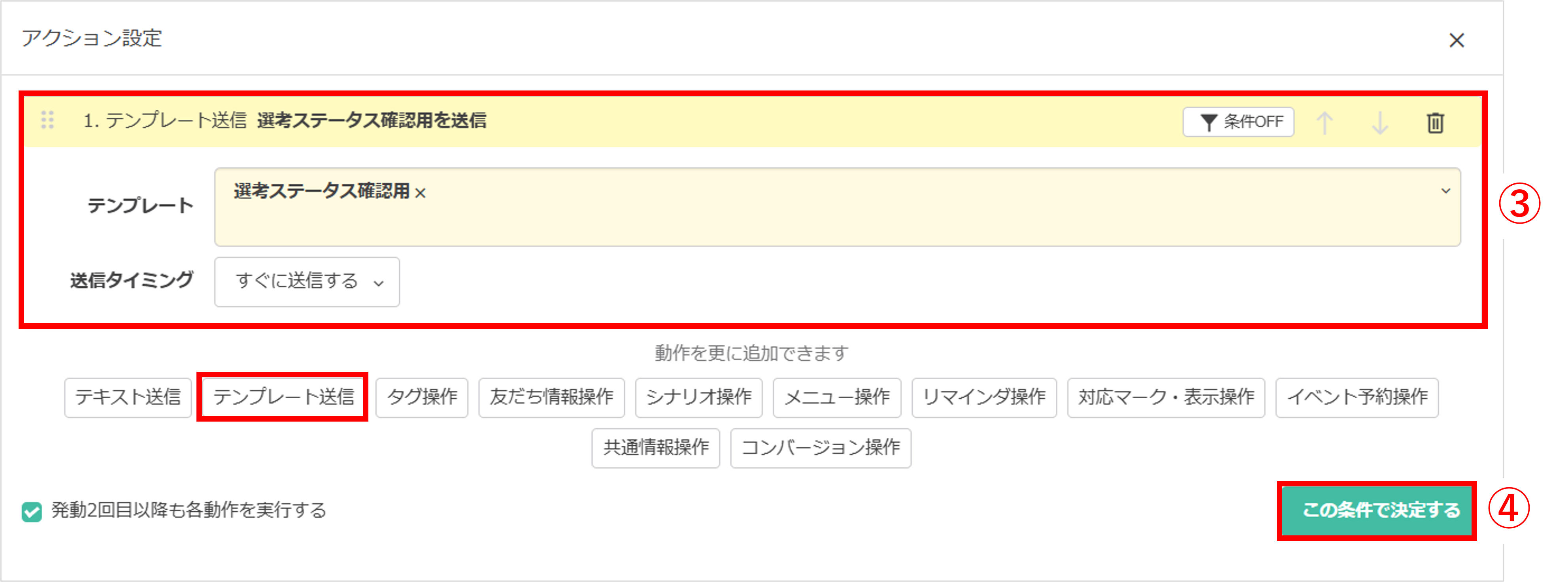カルーセルのアクション設定画面（テンプレート送信を選択する画面）
