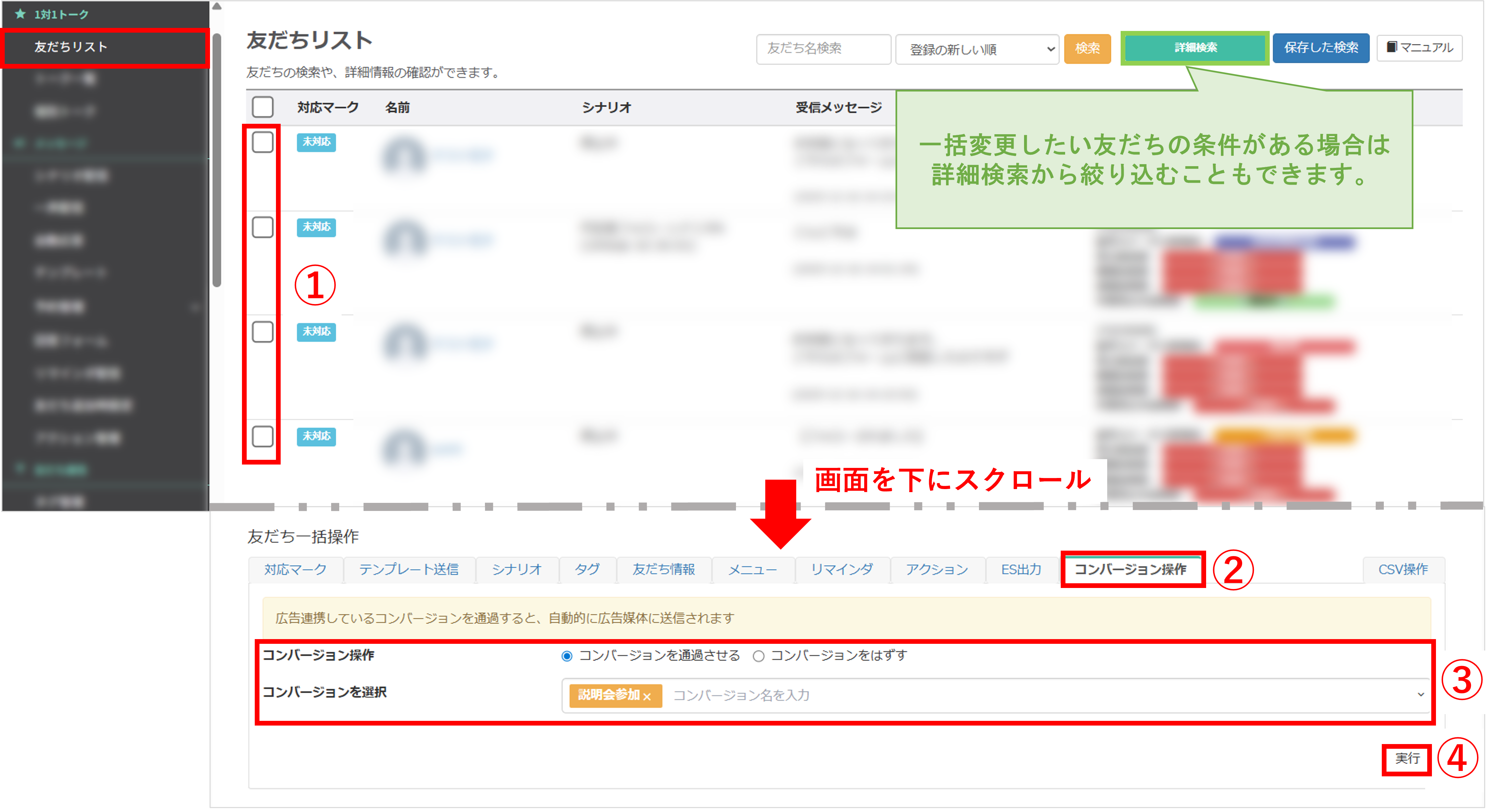 コンバージョン手動操作手順1：「友だちリスト」で対象者を選択し「コンバージョン操作」タブを開く
