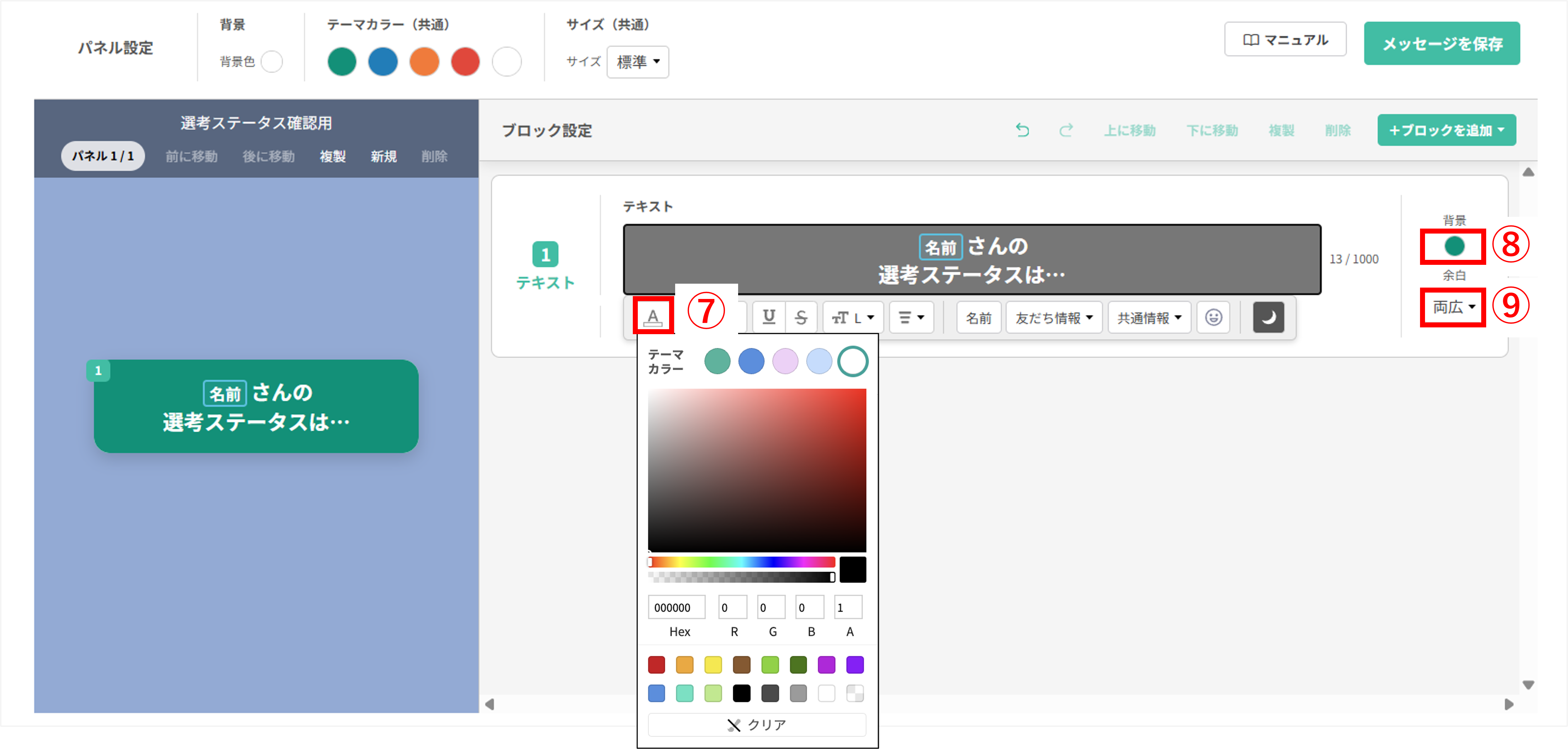 フレックスメッセージの文字色設定画面