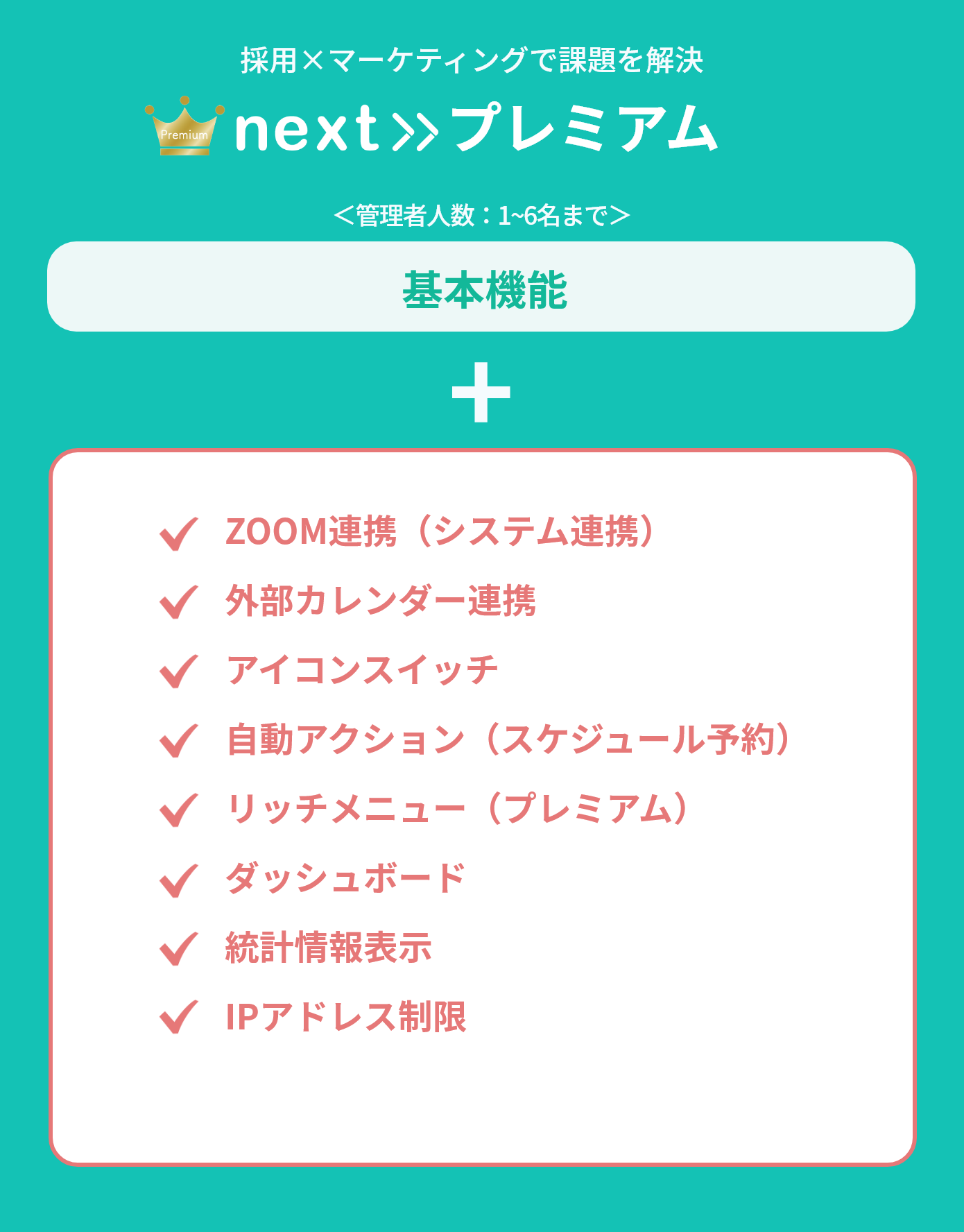 採マネnext≫プレミアムプラン