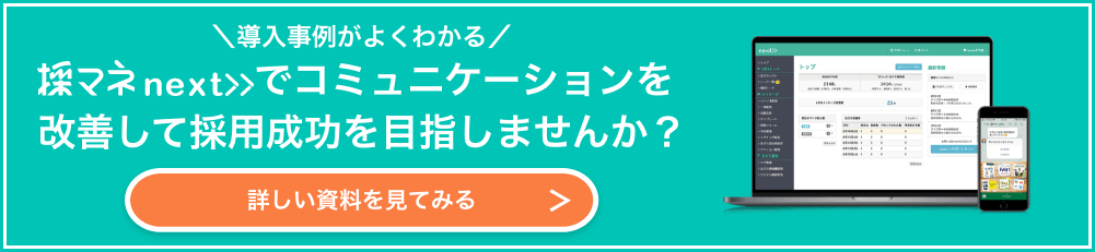 バナー　採マネnext