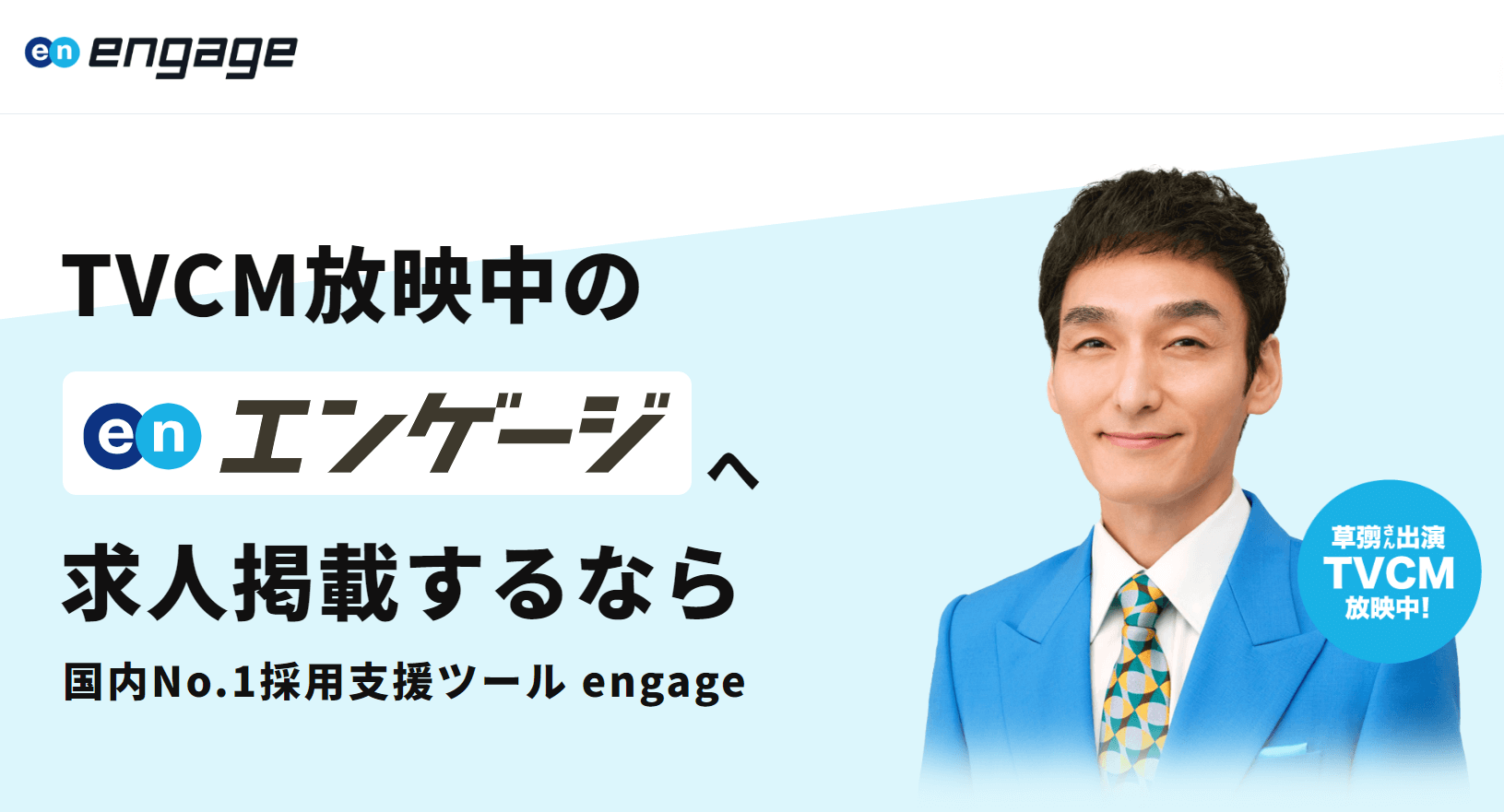 トップ画像　engage