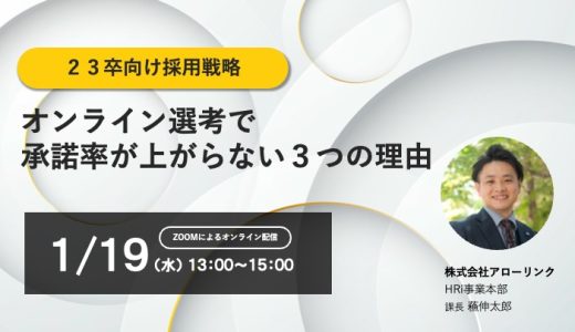 【23卒】WEB選考で承諾率が上がらない3つの理由