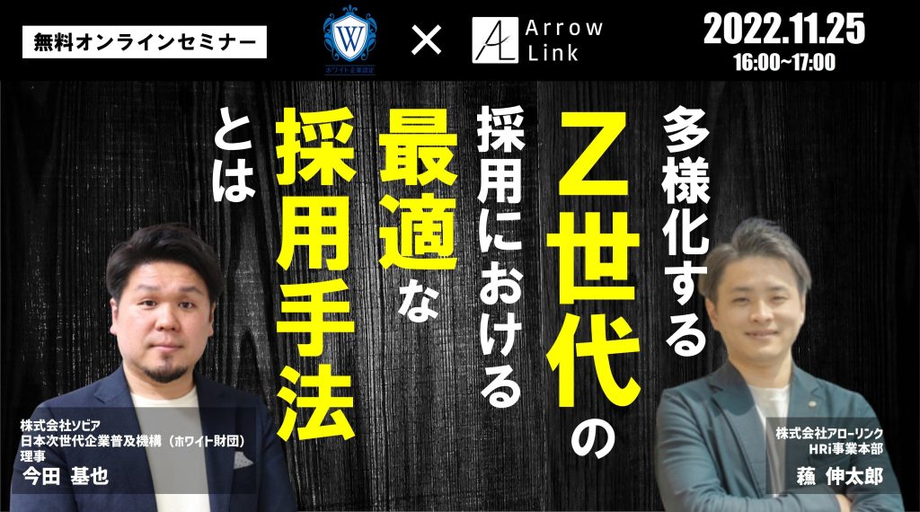 多様化するZ世代の採用における最適な採用手法とは