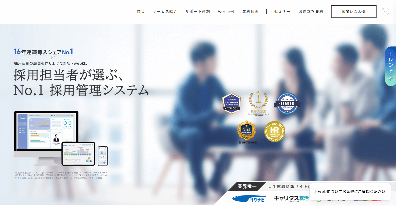 トップ画像　i-web