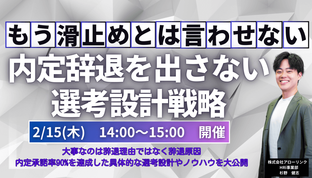 もう『滑り止め』とは言わせない 内定辞退を出さない選考設計戦略