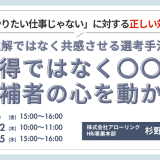 「やりたい仕事じゃない」 に対する正しい対応 理解ではなく共感させる選考手法 説得ではなく〇〇で候補者の心を動かす_画像