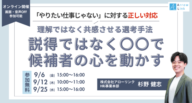 「やりたい仕事じゃない」 に対する正しい対応 理解ではなく共感させる選考手法 説得ではなく〇〇で候補者の心を動かす