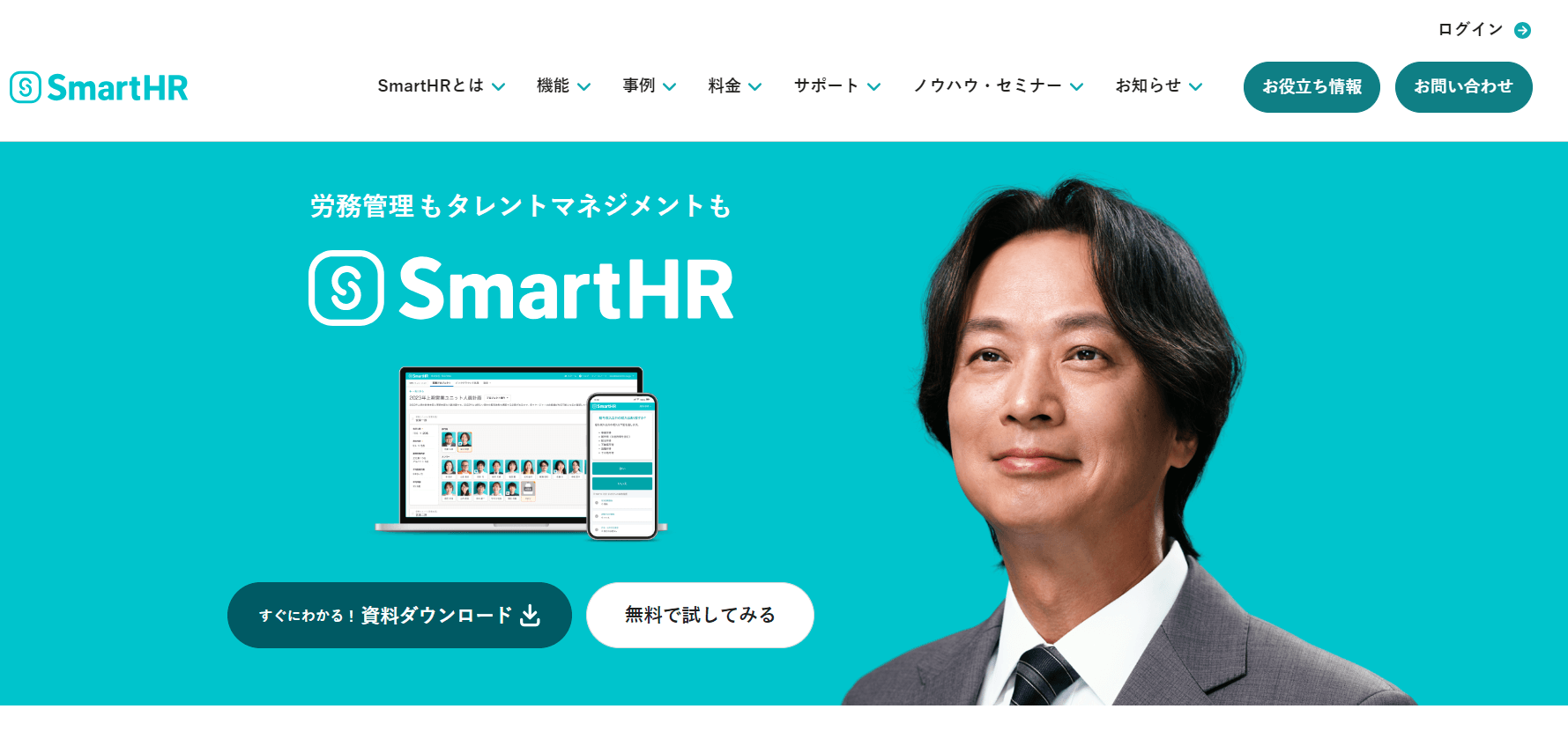 トップ画像　SmartHR