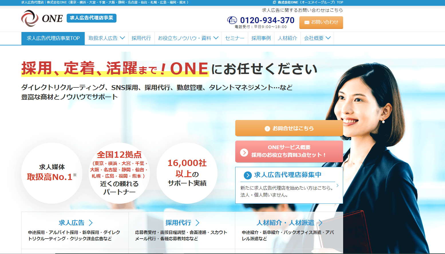 トップ画像　株式会社ONE