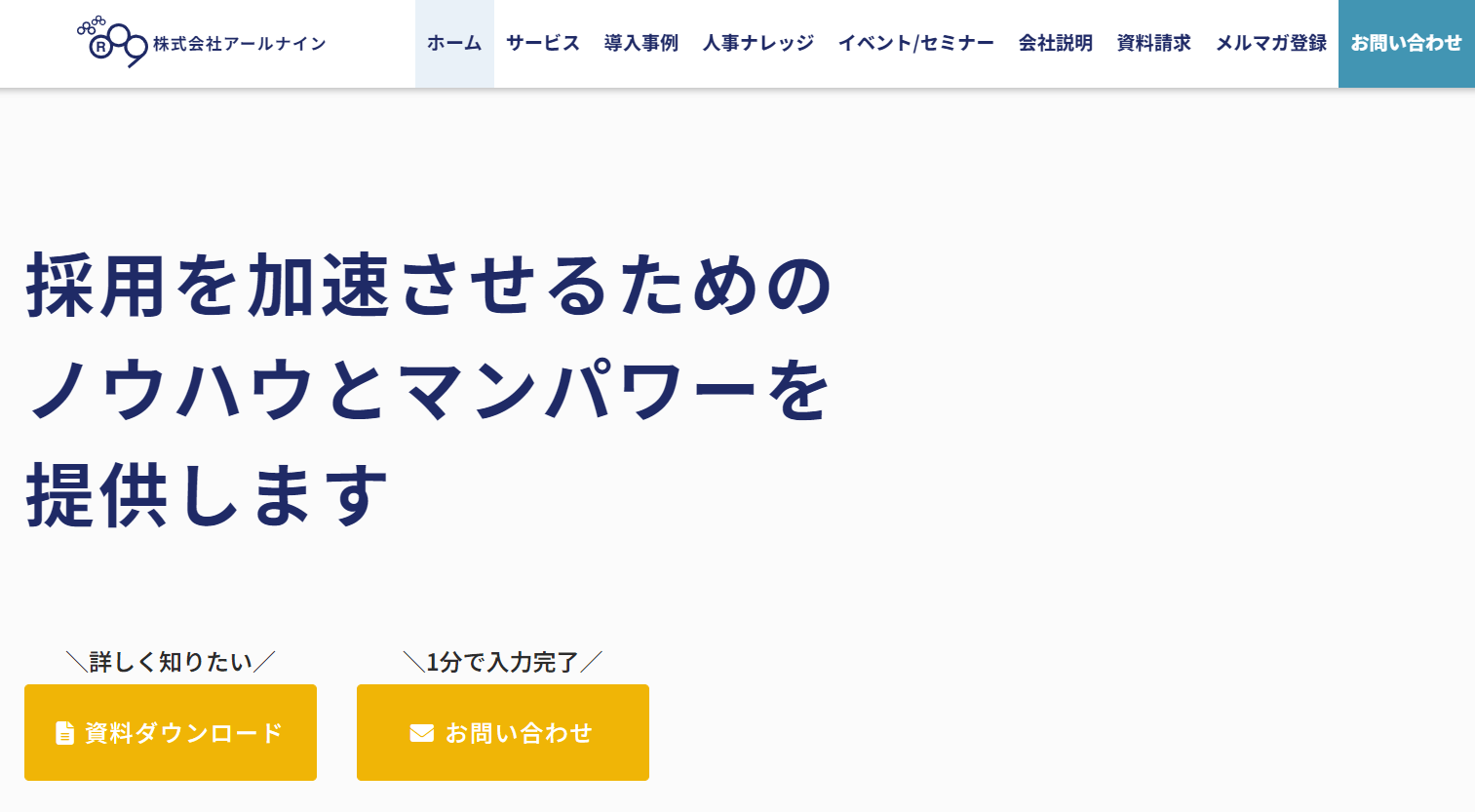 トップ画像　株式会社アールナイン