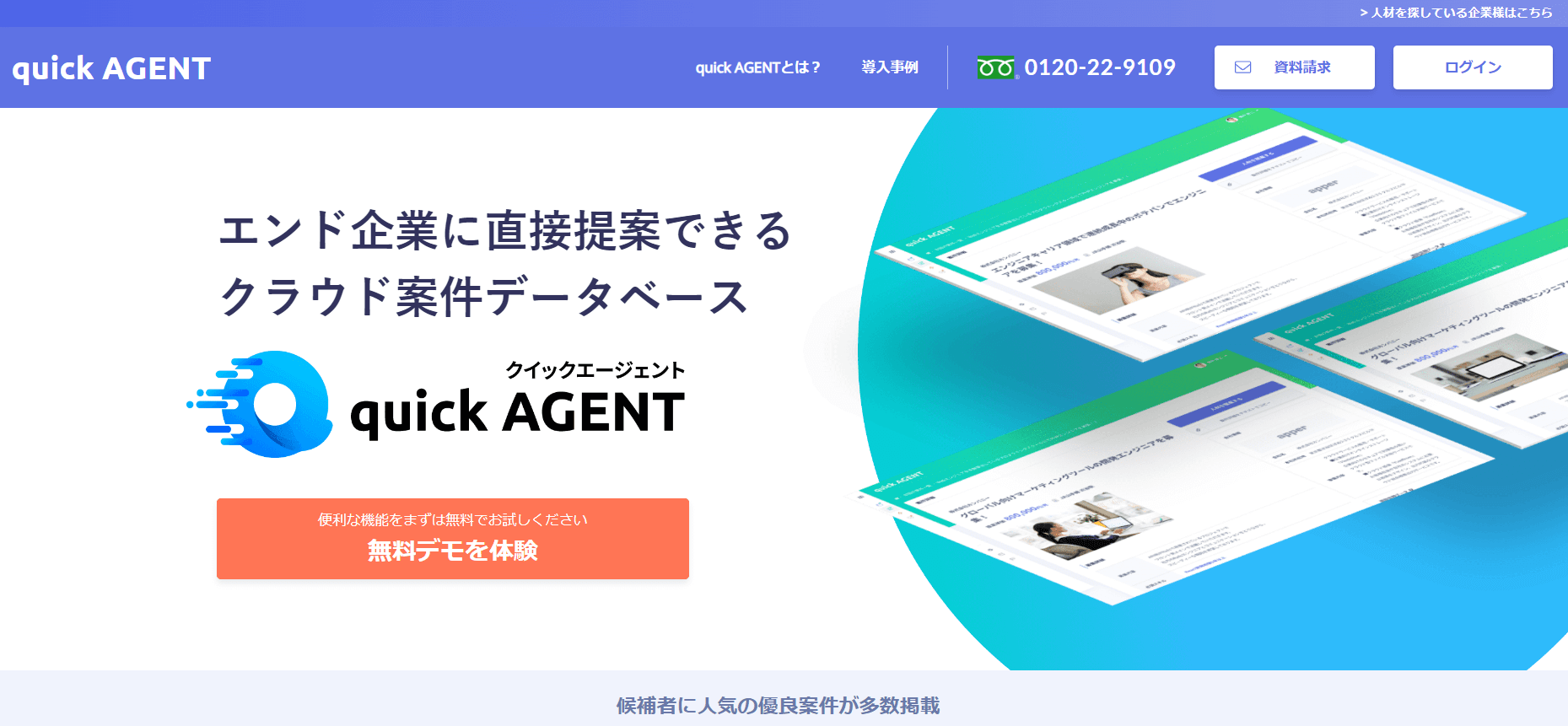 トップ画像　quickAGENT