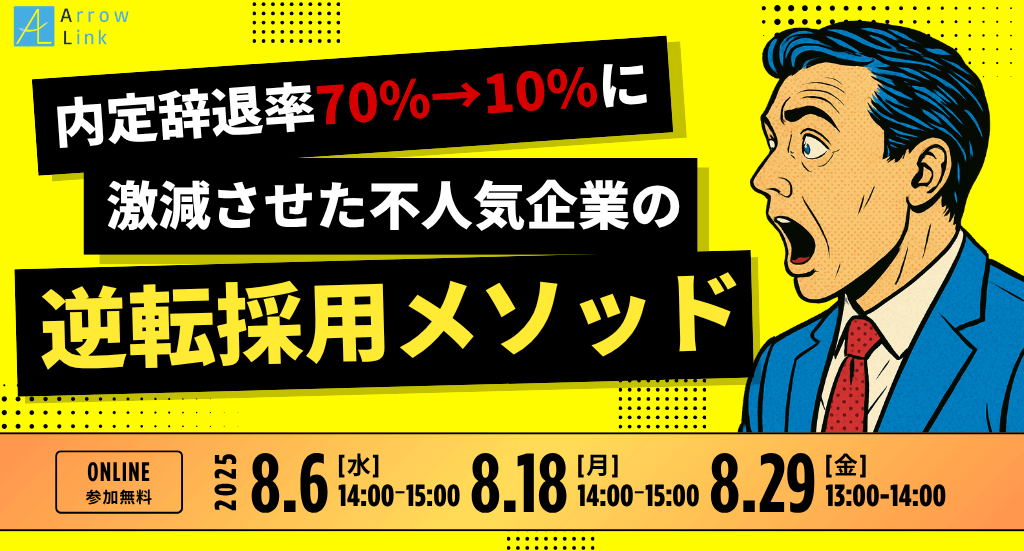 内定辞退率70%→10%に激減させた不人気企業の逆転採用メソッド