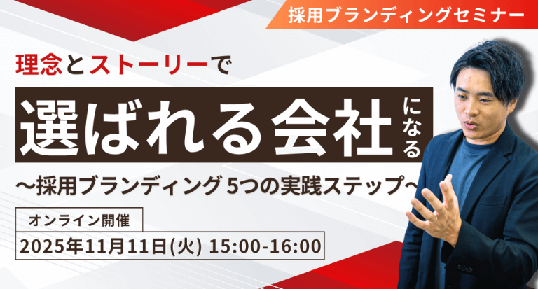 【1時間でわかる】理念とストーリーで「選ばれる会社」になる。 〜アローリンク式・採用ブランディング 5つの実践ステップ〜